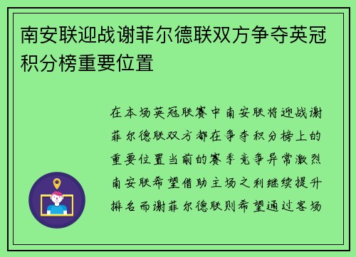 南安联迎战谢菲尔德联双方争夺英冠积分榜重要位置